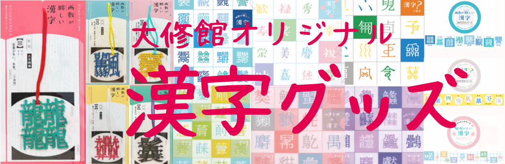 株式会社大修館書店
